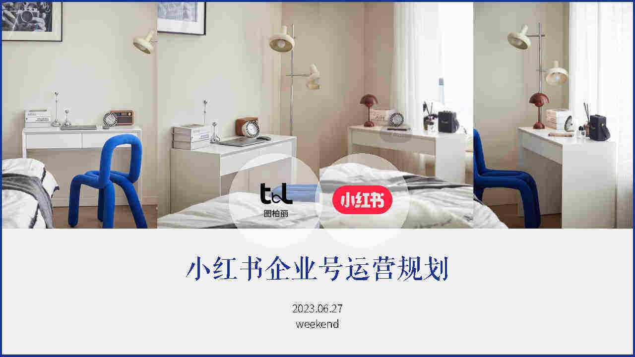 2023图柏丽小红书企业号运营规划方案