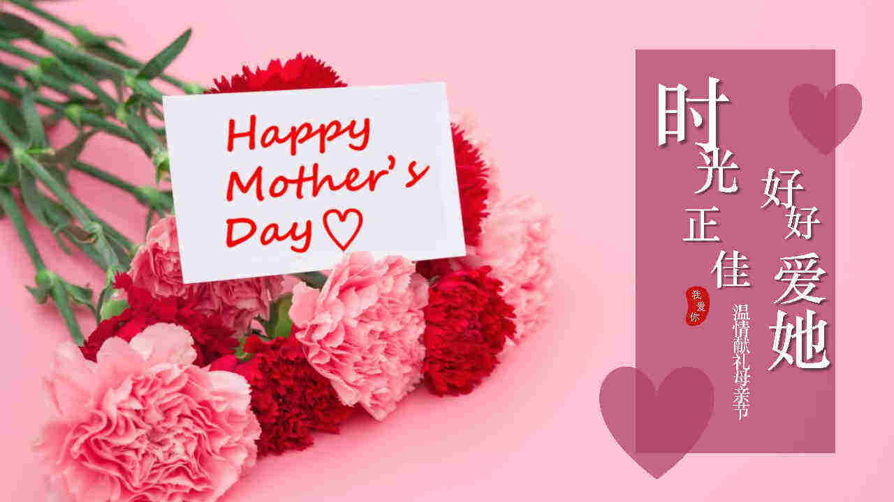 “时光正佳  好好爱她”地产母亲节主题活动提案.
