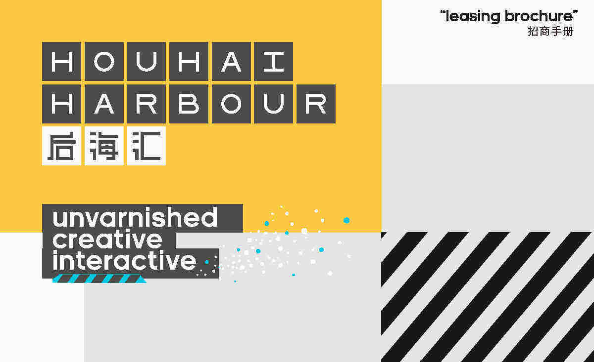 2021深圳后海汇购物中心招商手册