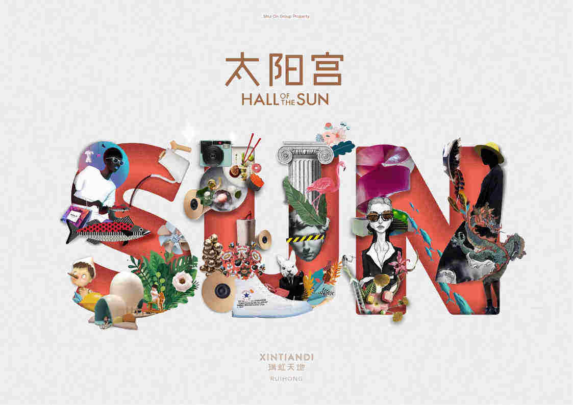 2021太阳宫瑞虹天地招商手册
