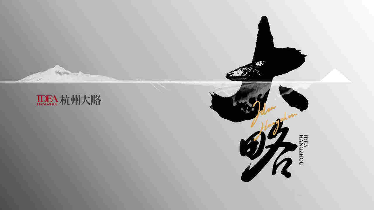 杭州大略广告-绿地·亚洲公园下半年推广方案