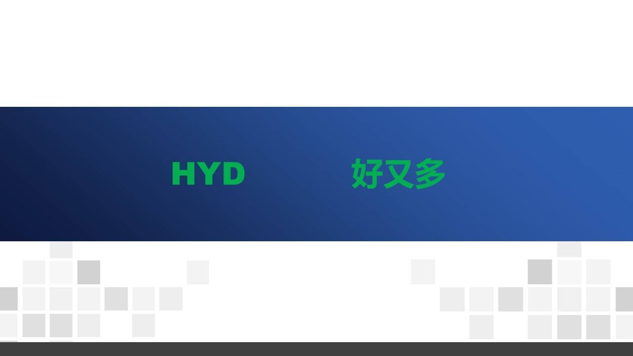 好又多超市加盟手册