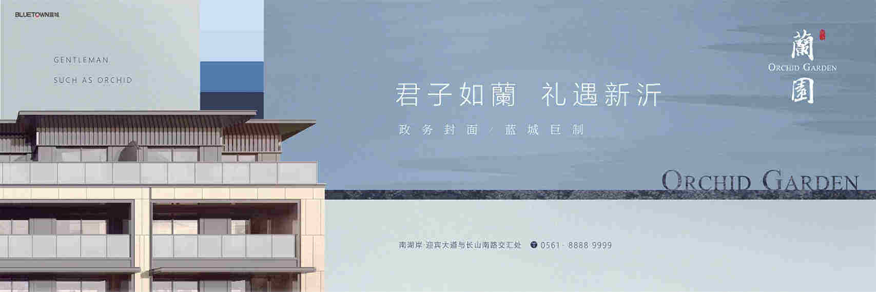 蓝城澜园视觉提报