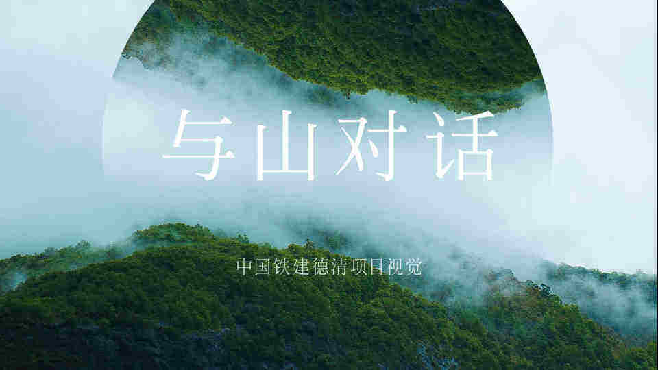 蓝国广告-杭州中铁建山语归墅推广竞标
