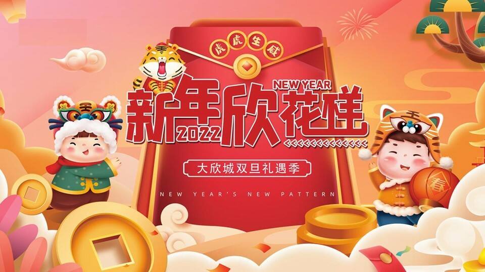 2022商业广场双旦系列“新年新花样”活动策划方案