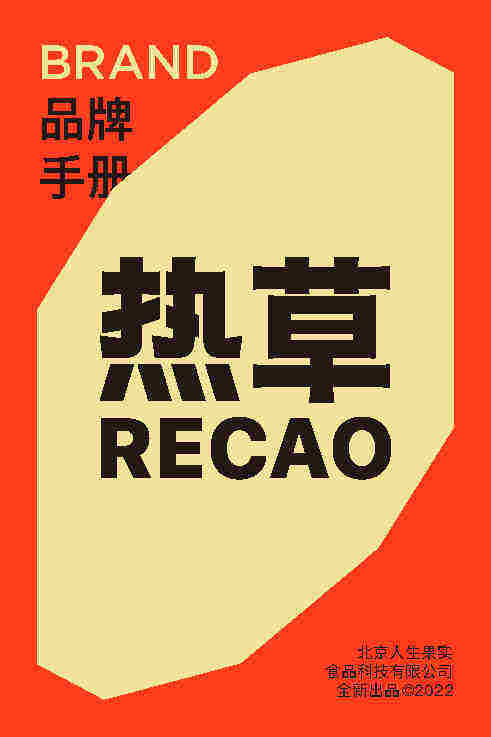 2022东方养生滋补饮品品牌品牌手册