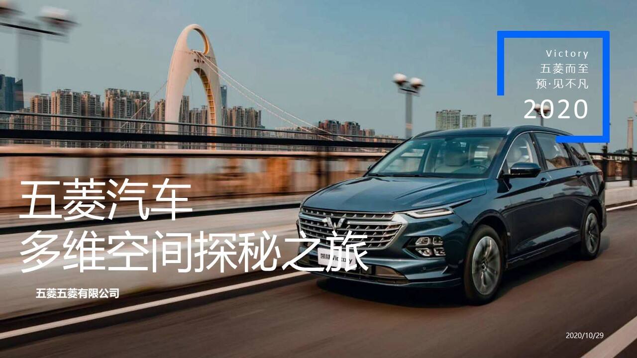 五菱牌试驾「多维空间探秘之旅主题」活动策划方案