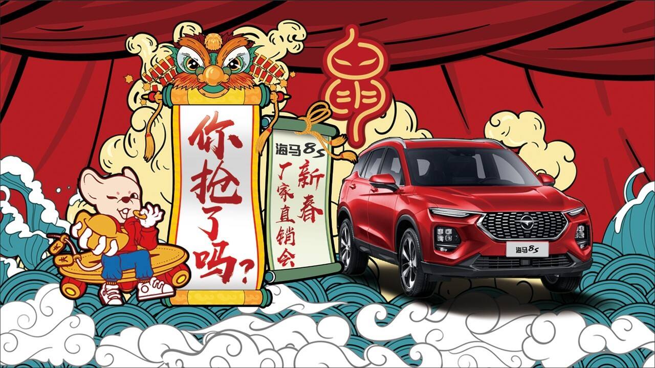 你抢了吗？-国产汽车品牌新春厂家直销会