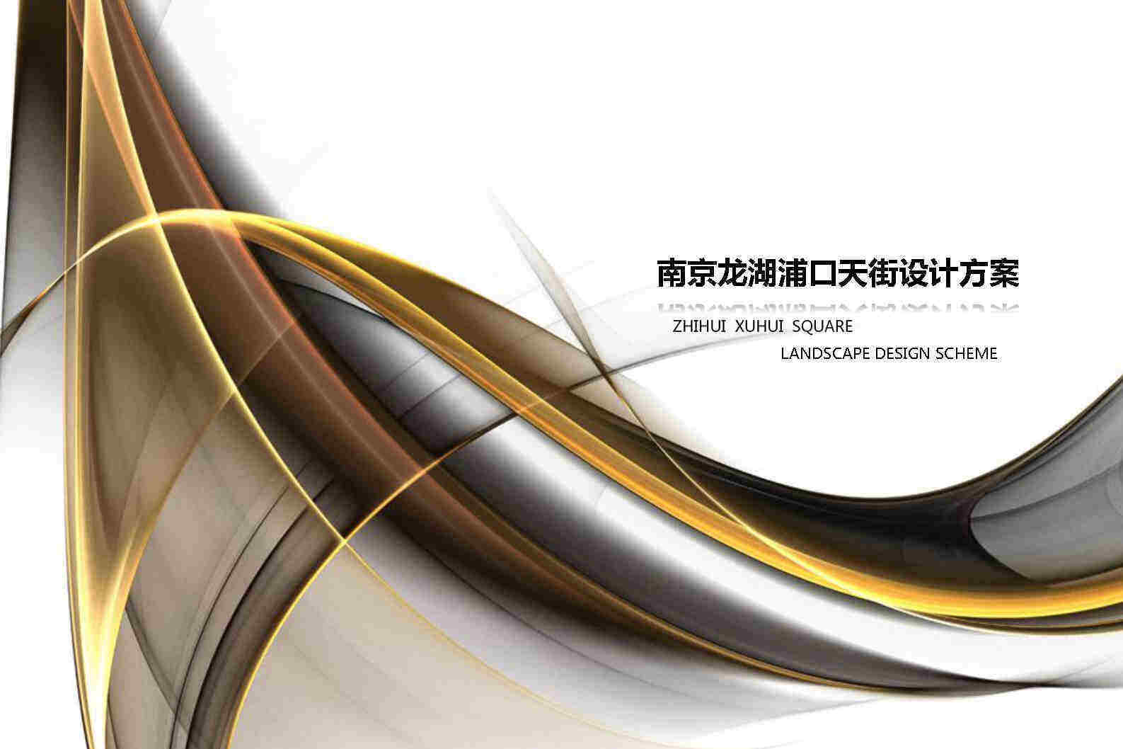 南京龙湖浦口天街装修设计方案