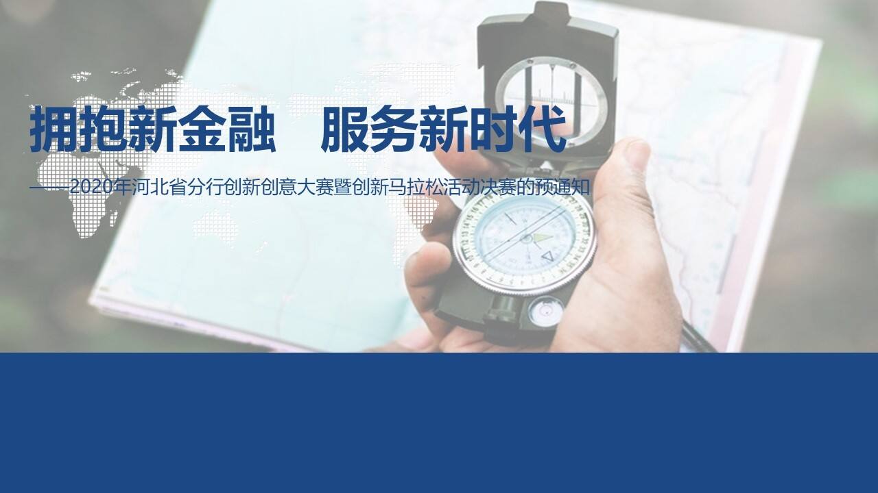 银行创新创意大赛暨创新拉松决赛活动策划方案