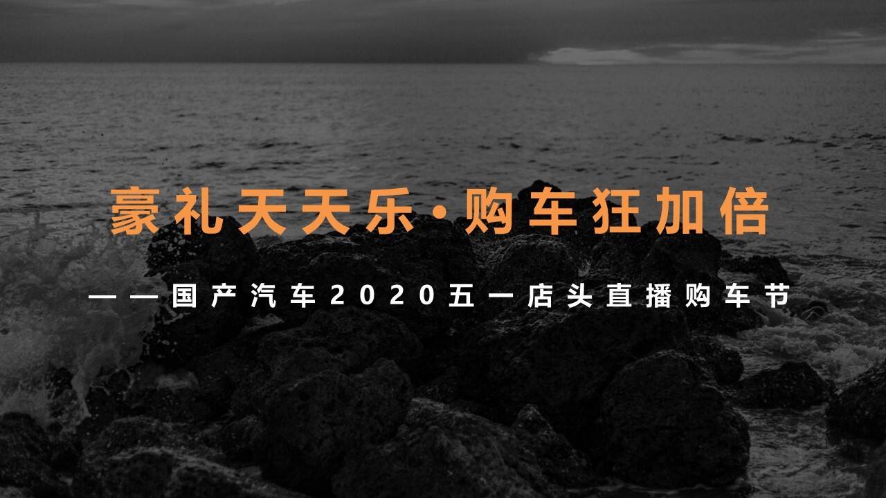 长安汽车店头直播购车节（豪礼天天乐·购车狂加倍主题）活动策划方案