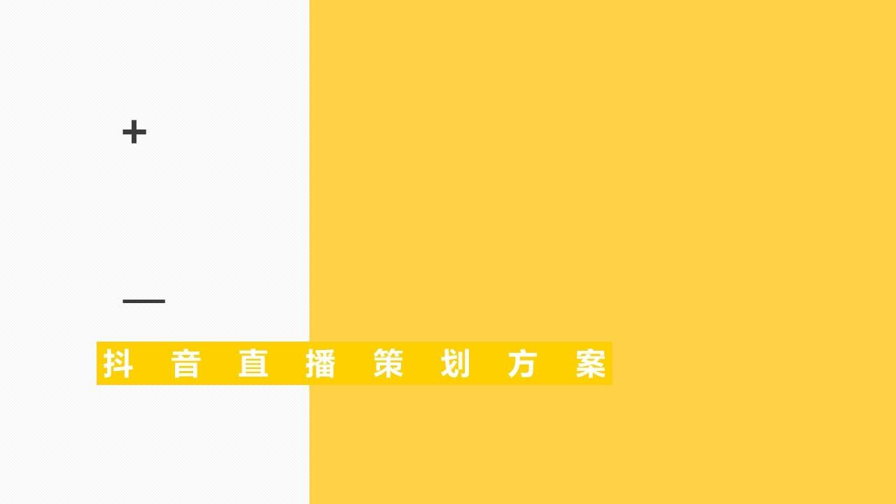 遂昌文旅抖音直播策划方案