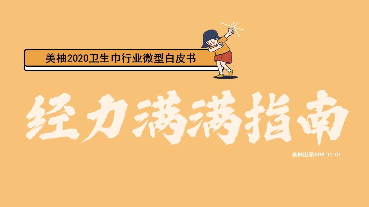 美柚经力满满指南