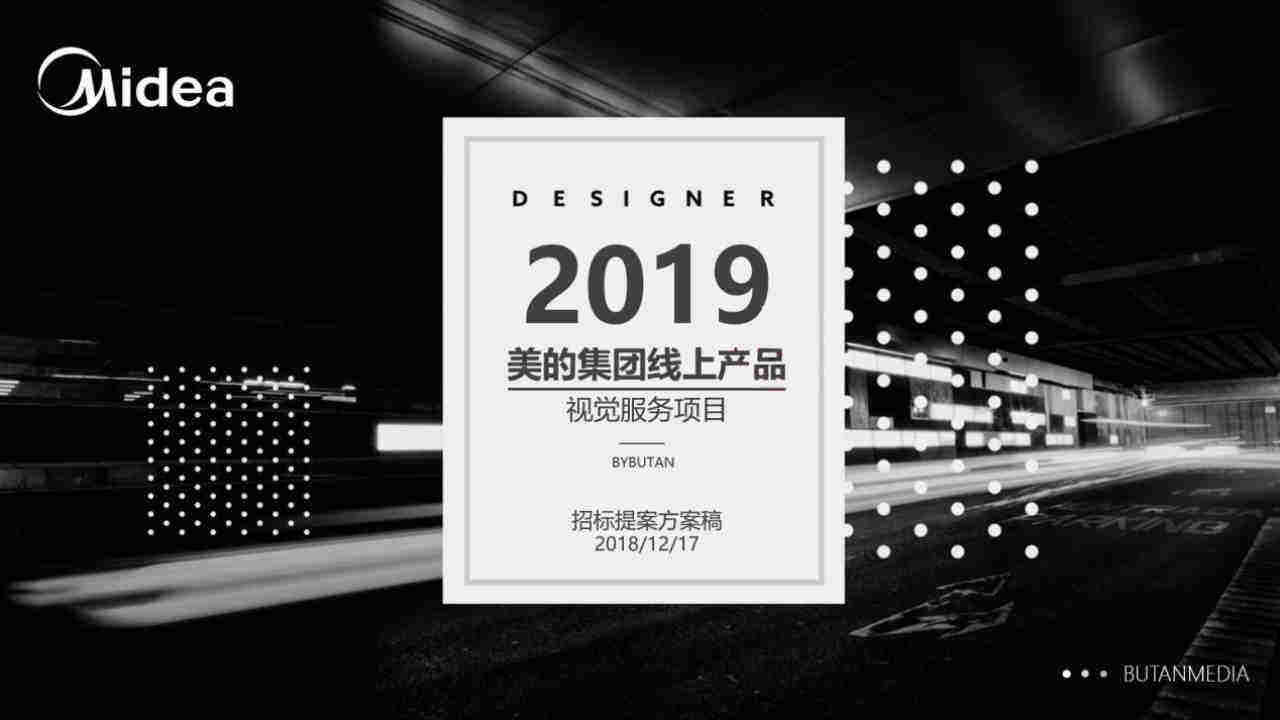 美的品牌线上产品视觉提案