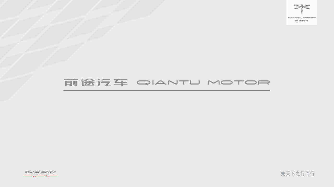 前途汽车驾趣汇驾趣行方案