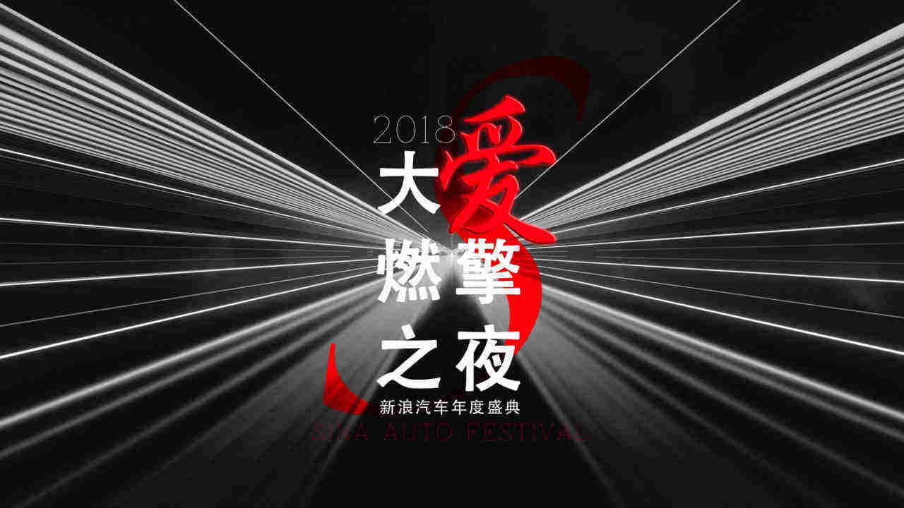 新浪汽车盛典公益慈善方案