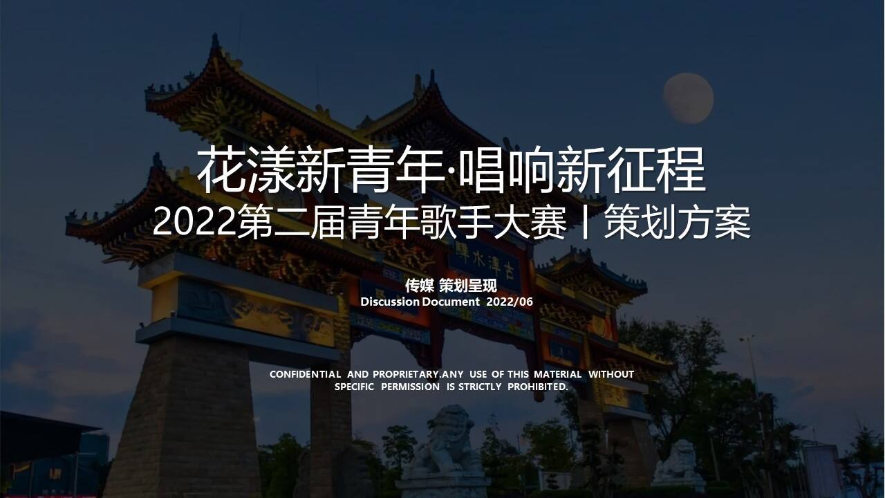 2022第二届青年歌手大赛“花漾新青年·唱响新征程”政府活动策划方案