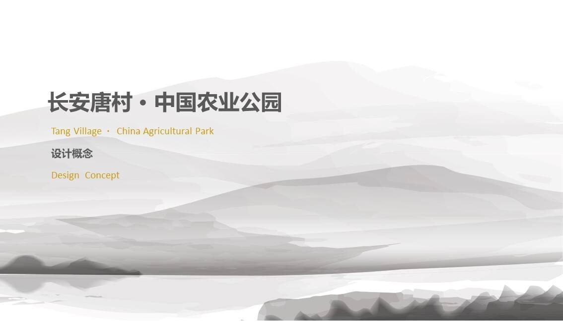 长安唐村 · 中国农业公园文旅景区导览导示设计方案