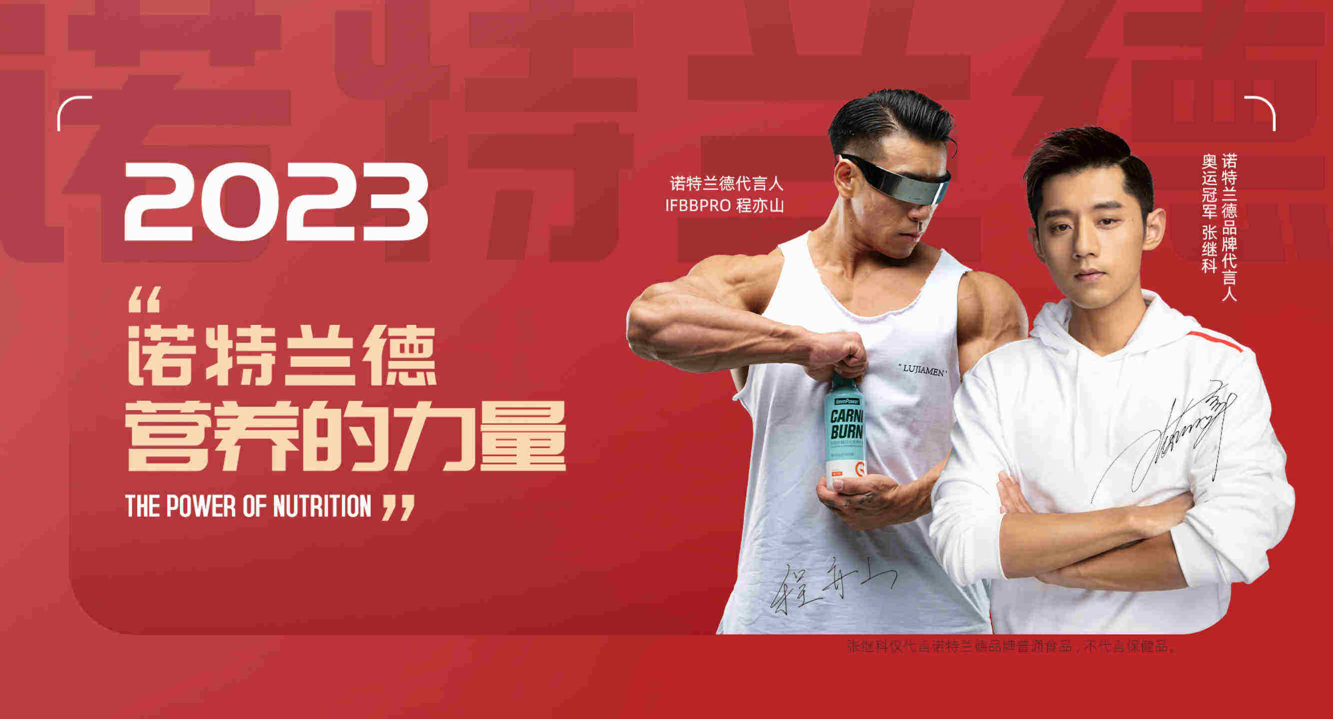 2023诺特兰德膳食保健益生菌-品牌手册