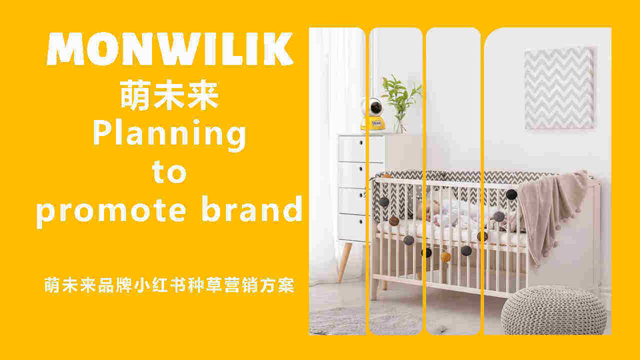 2023萌未来小红书营销种草方案