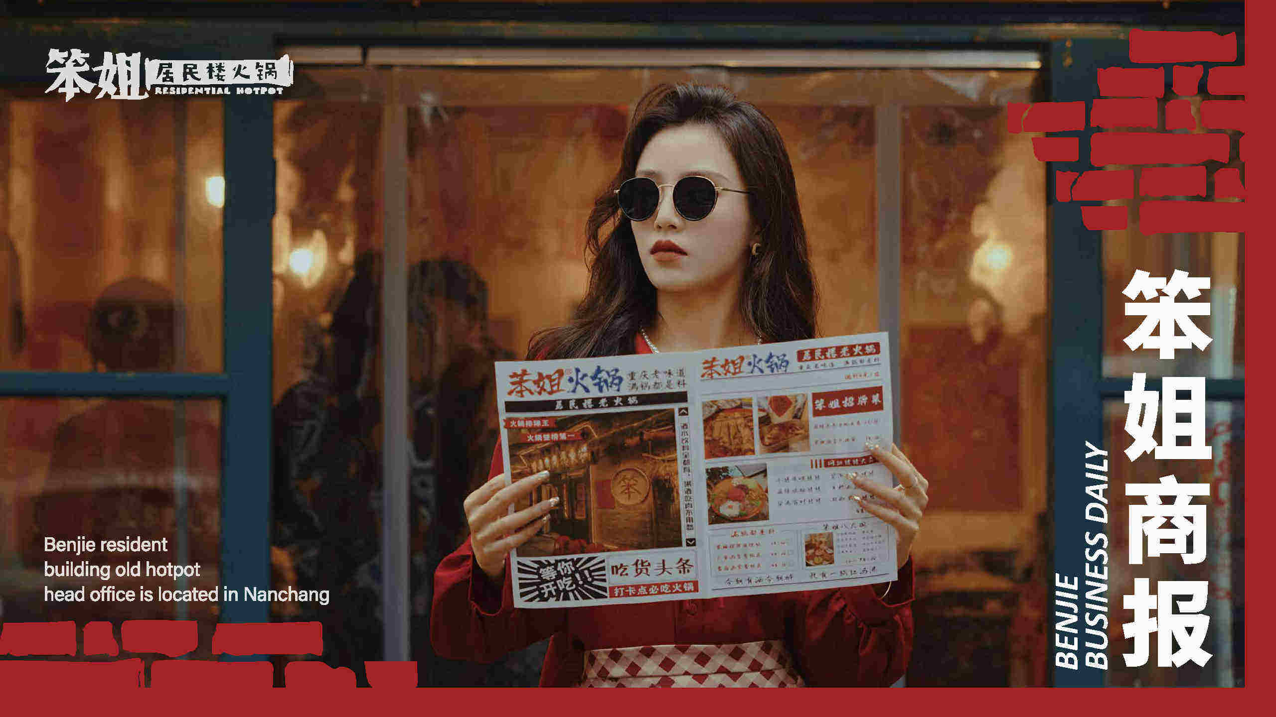 2023笨姐招商手册电子版