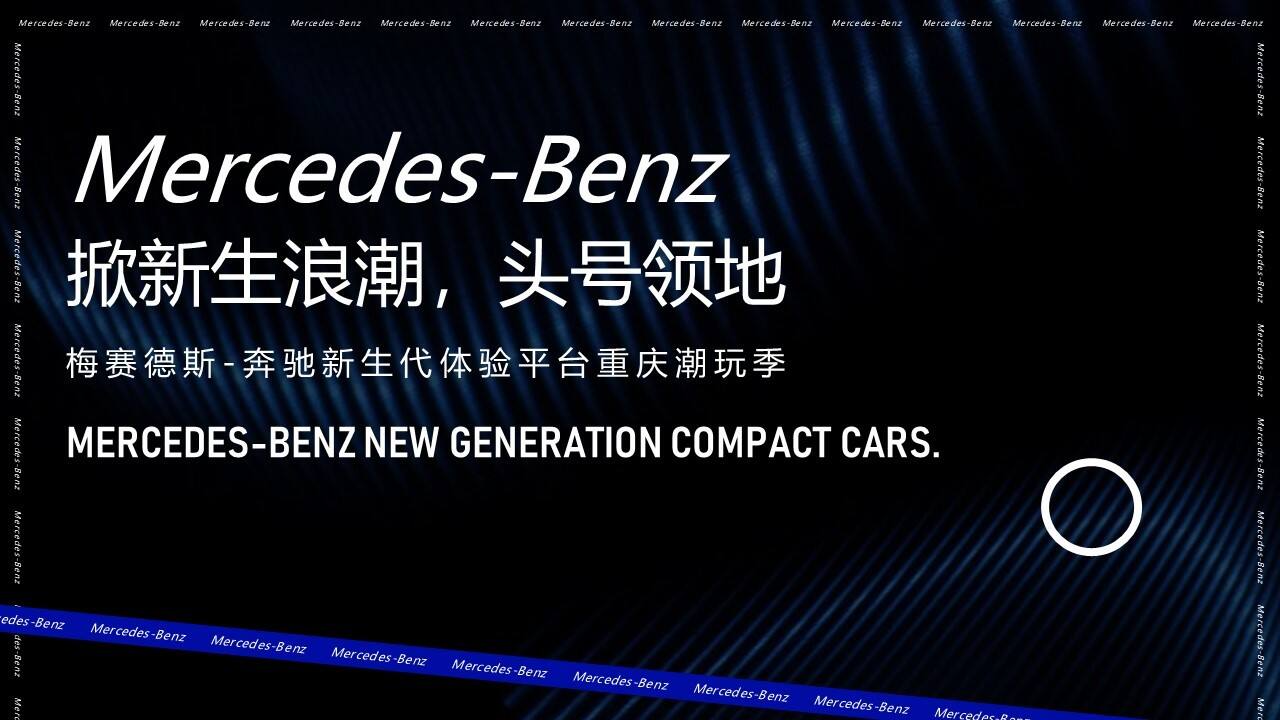 2023汽车品牌新生代体验平台重庆潮玩季活动策划案