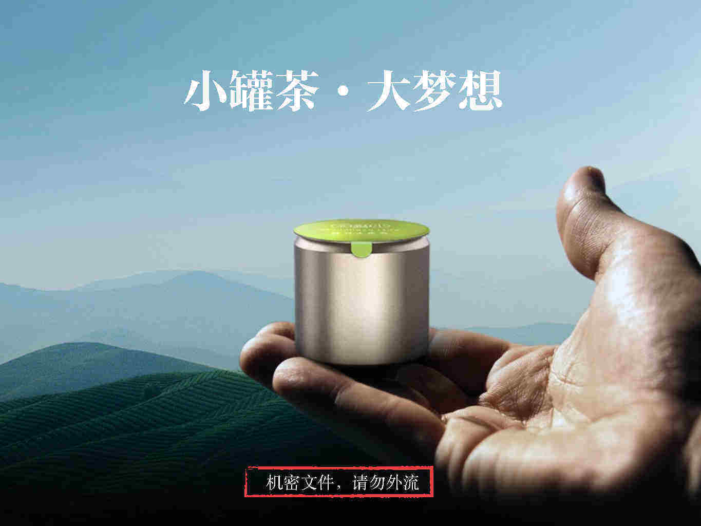 小罐茶品牌介绍