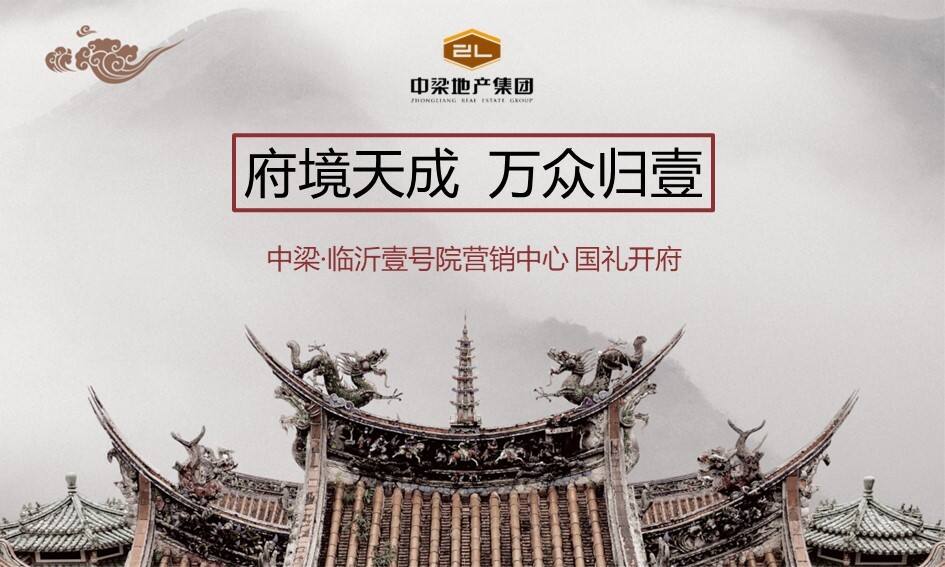 中梁临沂壹号院营销中心开放策划案