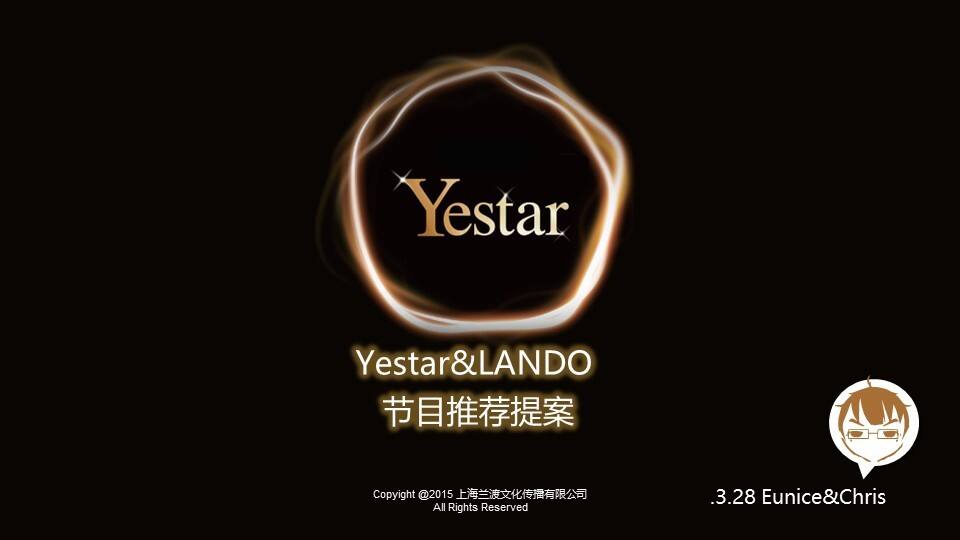Yestar艺星整形品牌整合营销传播方案