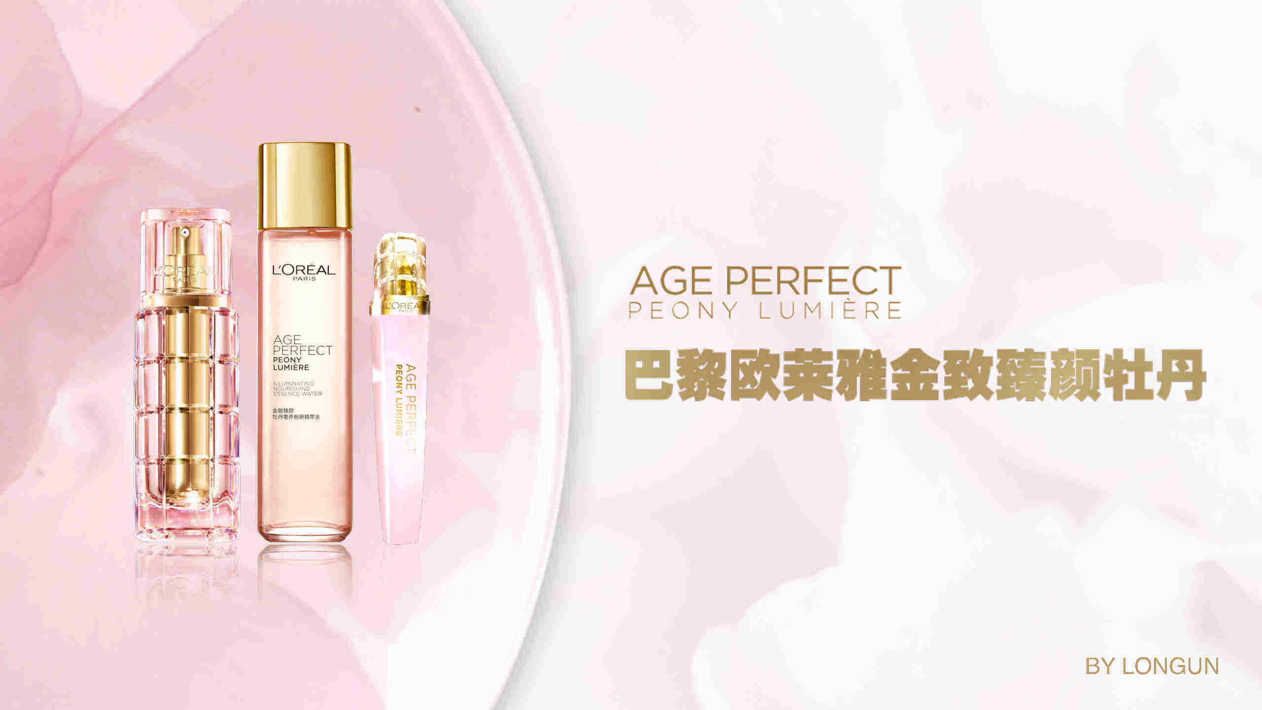 巴黎欧莱雅品牌年度传播方案