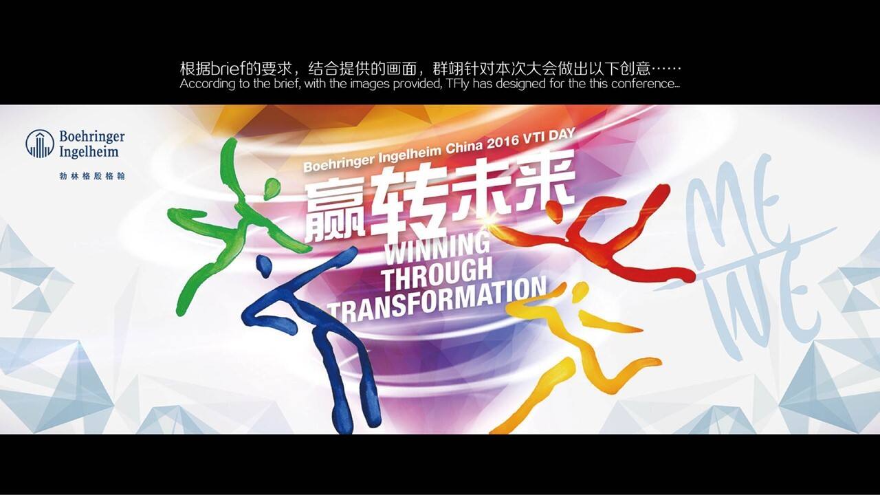 勃林格晚宴方案