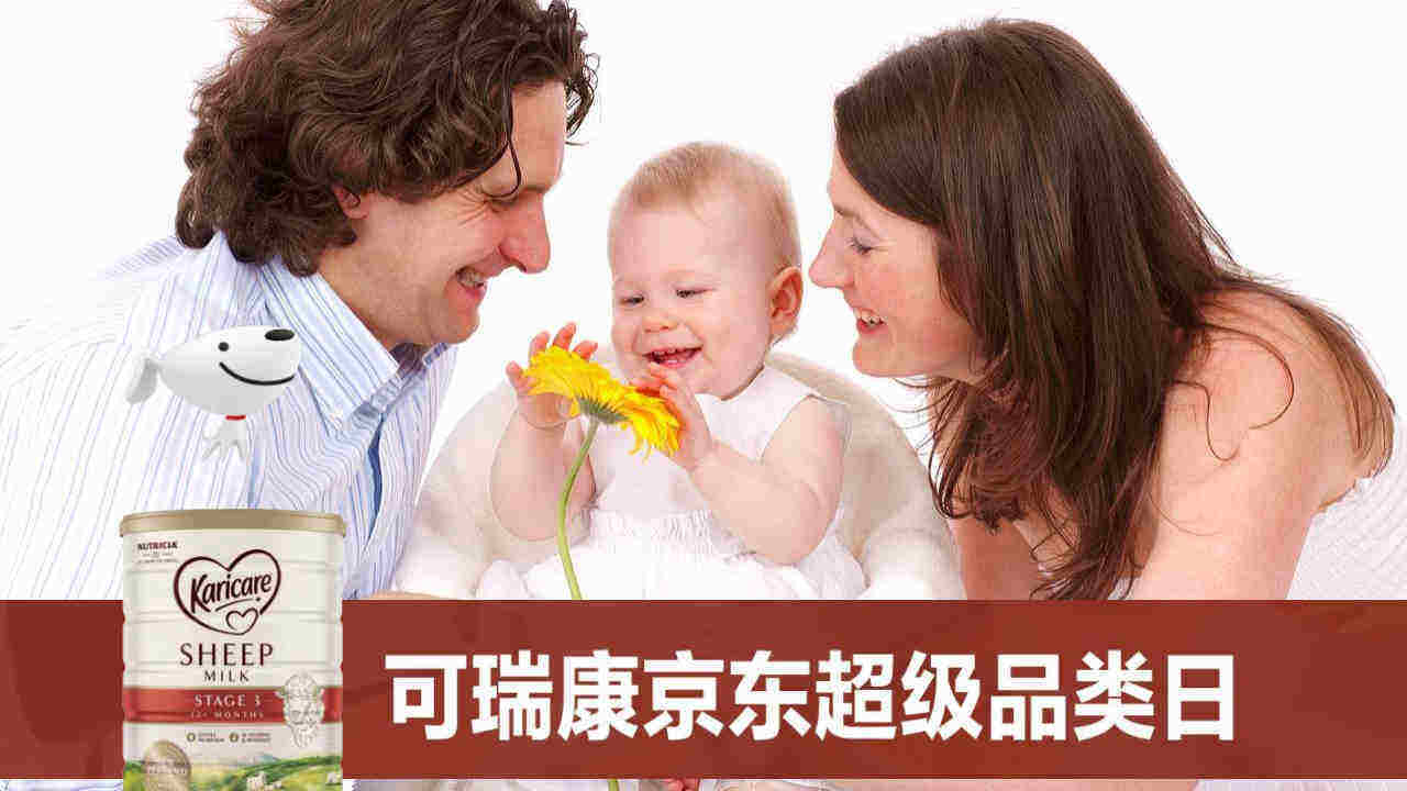 可瑞康京东超级品牌日营销方案