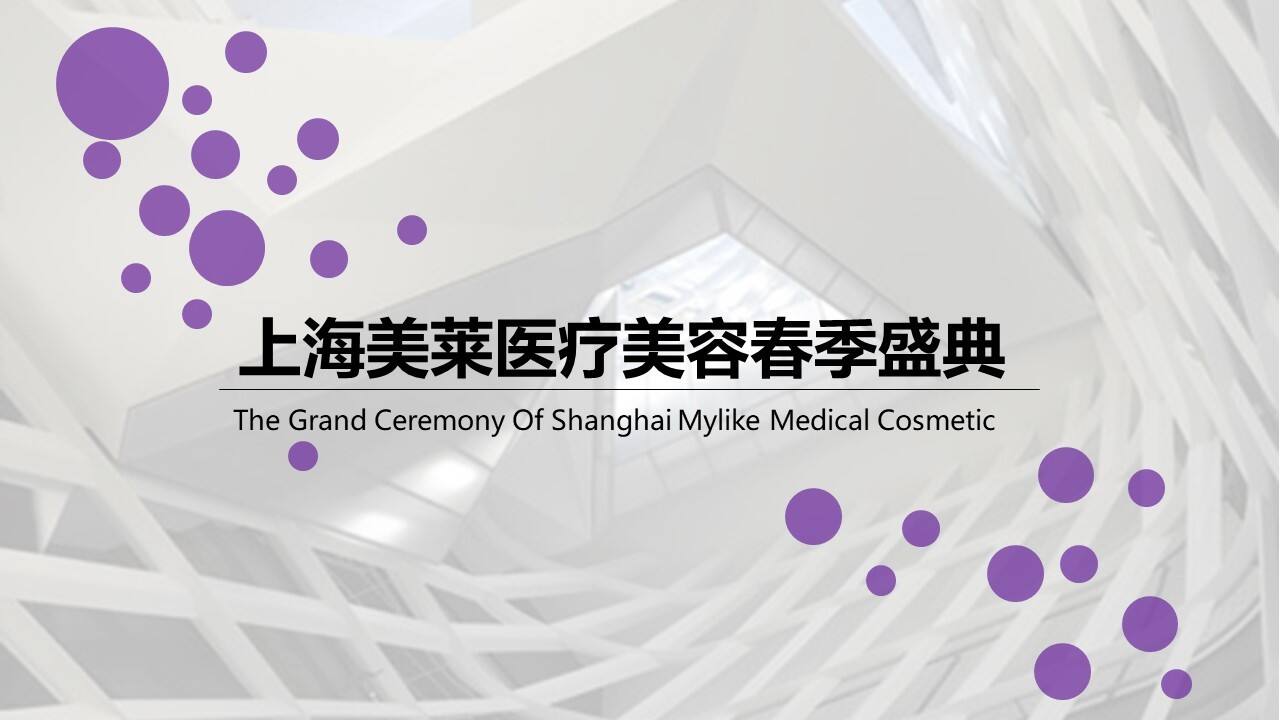 美莱医美盛典活动方案