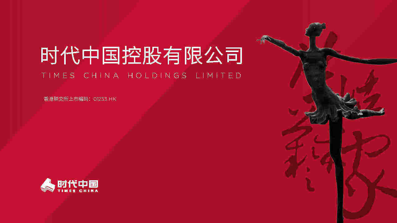 品牌手册丨地产品牌时代中国企业介绍