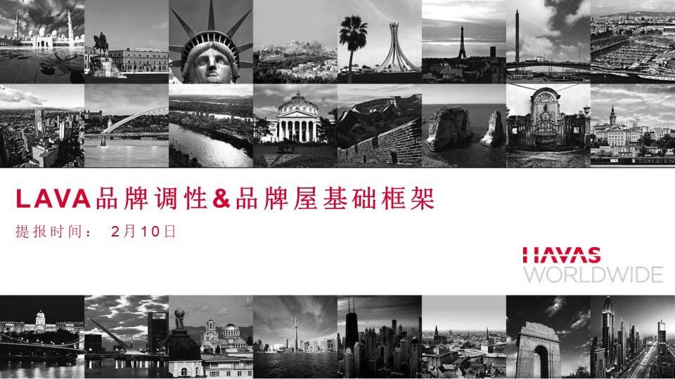 LAVA品牌调性&品牌屋基础框架