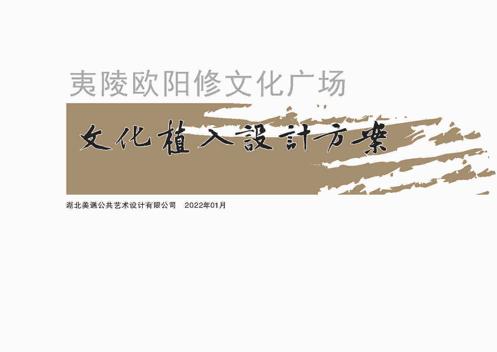 2022城市文化广场文化植入标识设计方案