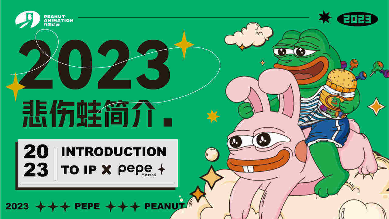 2023悲伤蛙IP手册