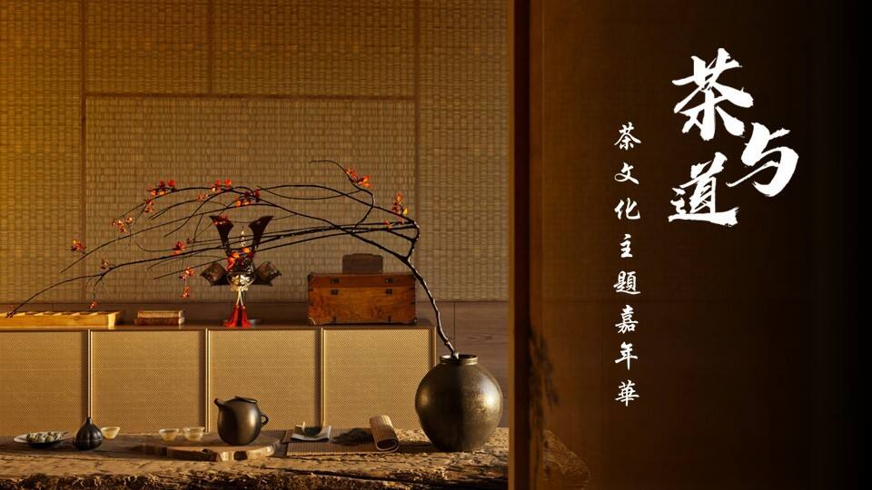 2023茶与道茶文化主题嘉年华创意活动方案