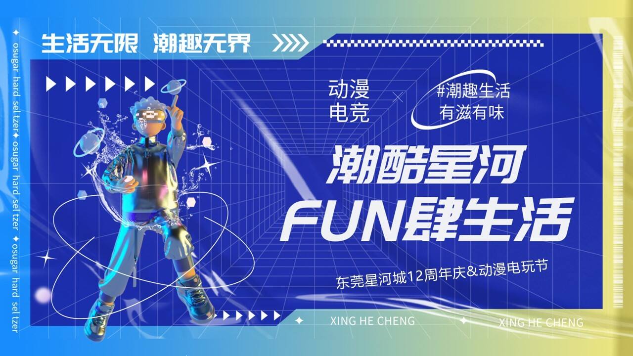 2023商业购物中心12周年庆动漫电玩节嘉年华活动方案