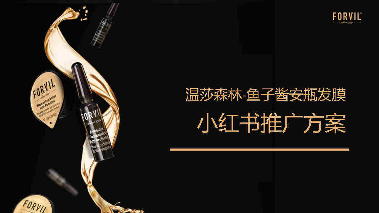 温莎森林小红书推广方案