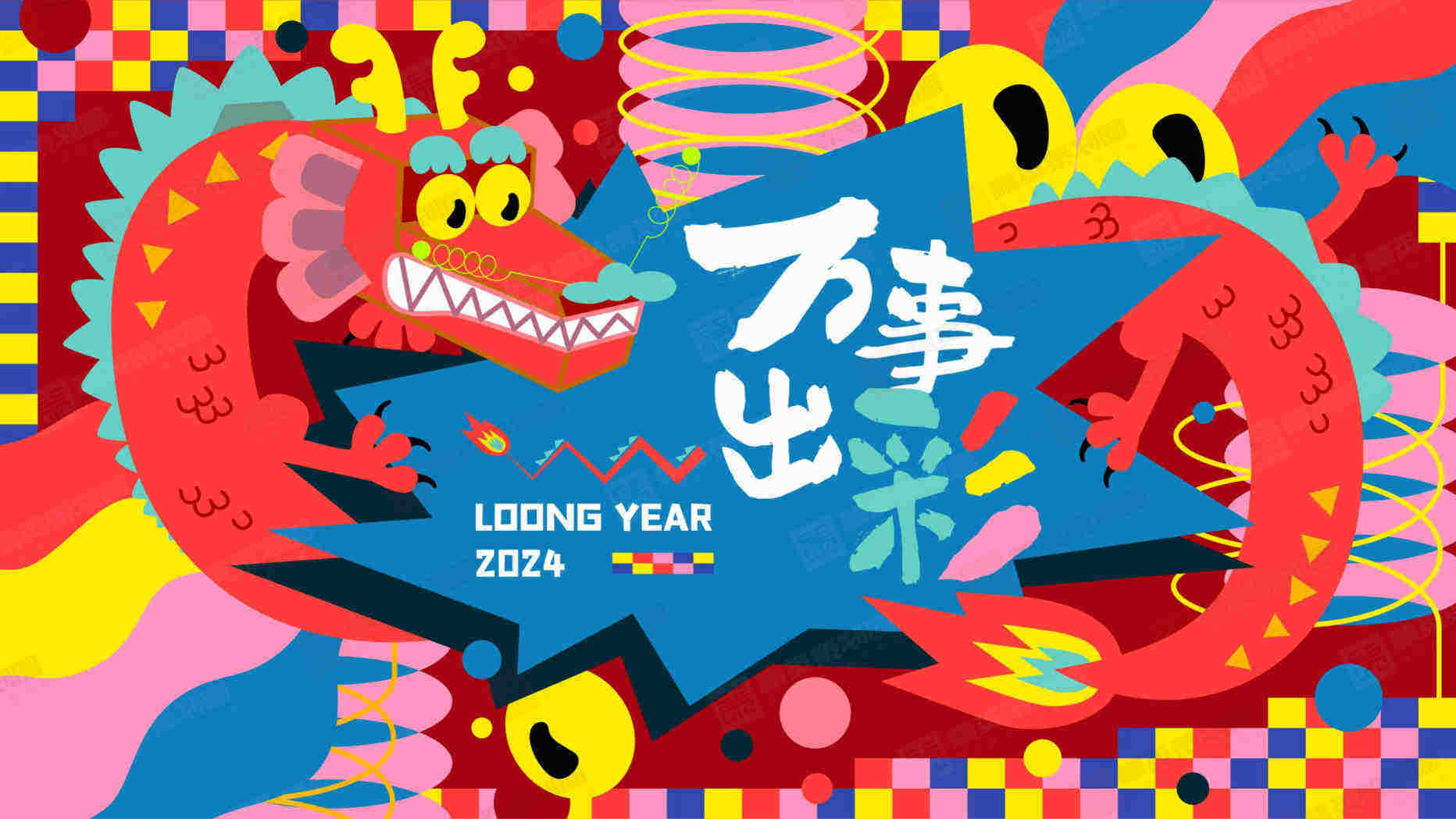 2024龙年IP好彩龙——来个好彩头万事皆出彩春节美陈包装方案