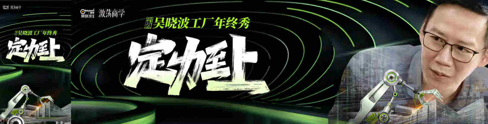 2023吴晓波年终秀PPT