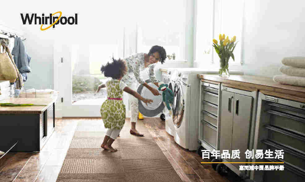 惠而浦品牌手册