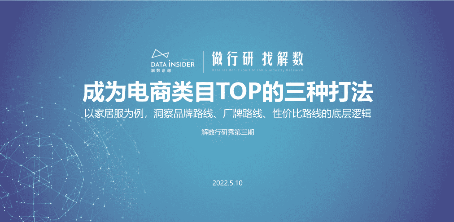 2022成为电商类目TOP的三种打法