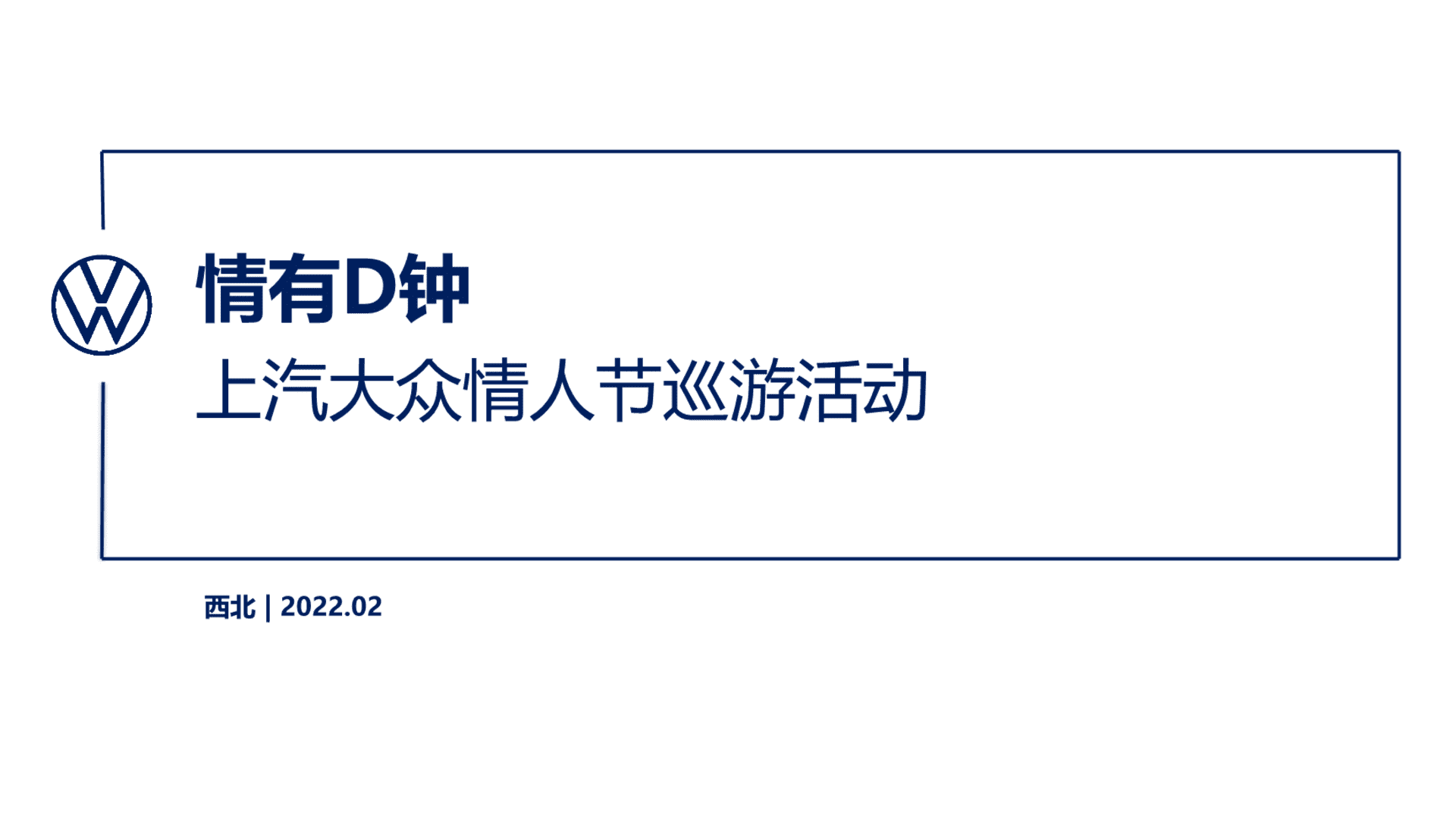 2022大众汽车城市商圈巡游2月活动合集