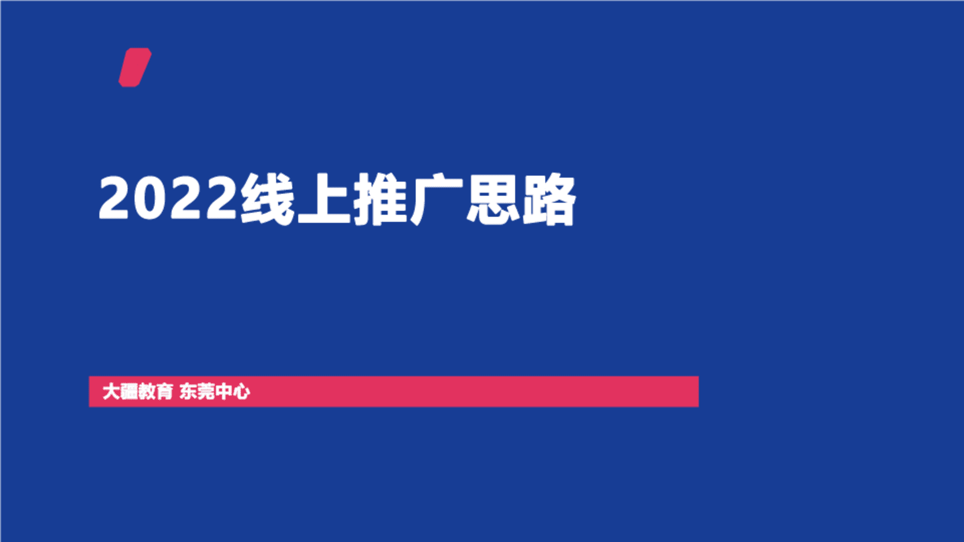 2022 STEAM教育品牌线上推广方案