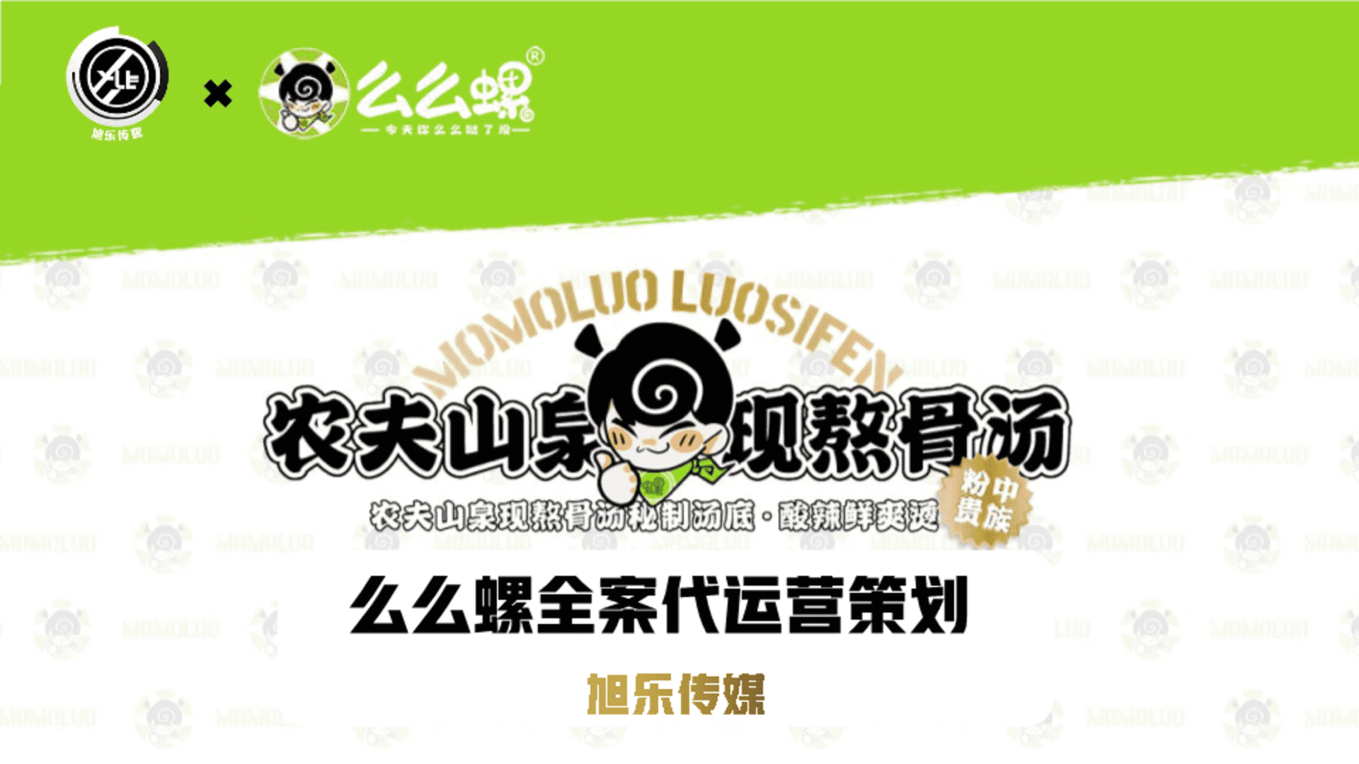 2023么么螺全案代运营策划