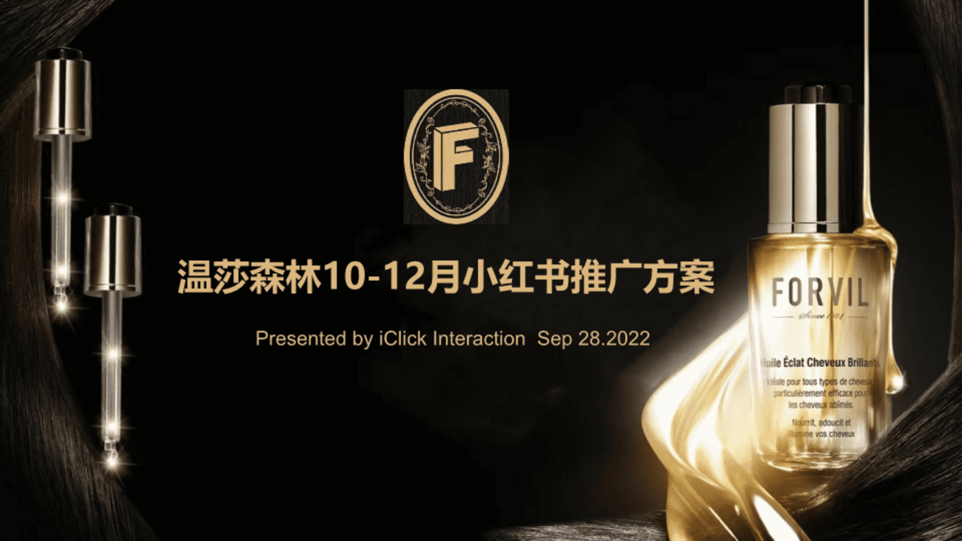 2022温莎森林FORVIL 10-12月爆文营销