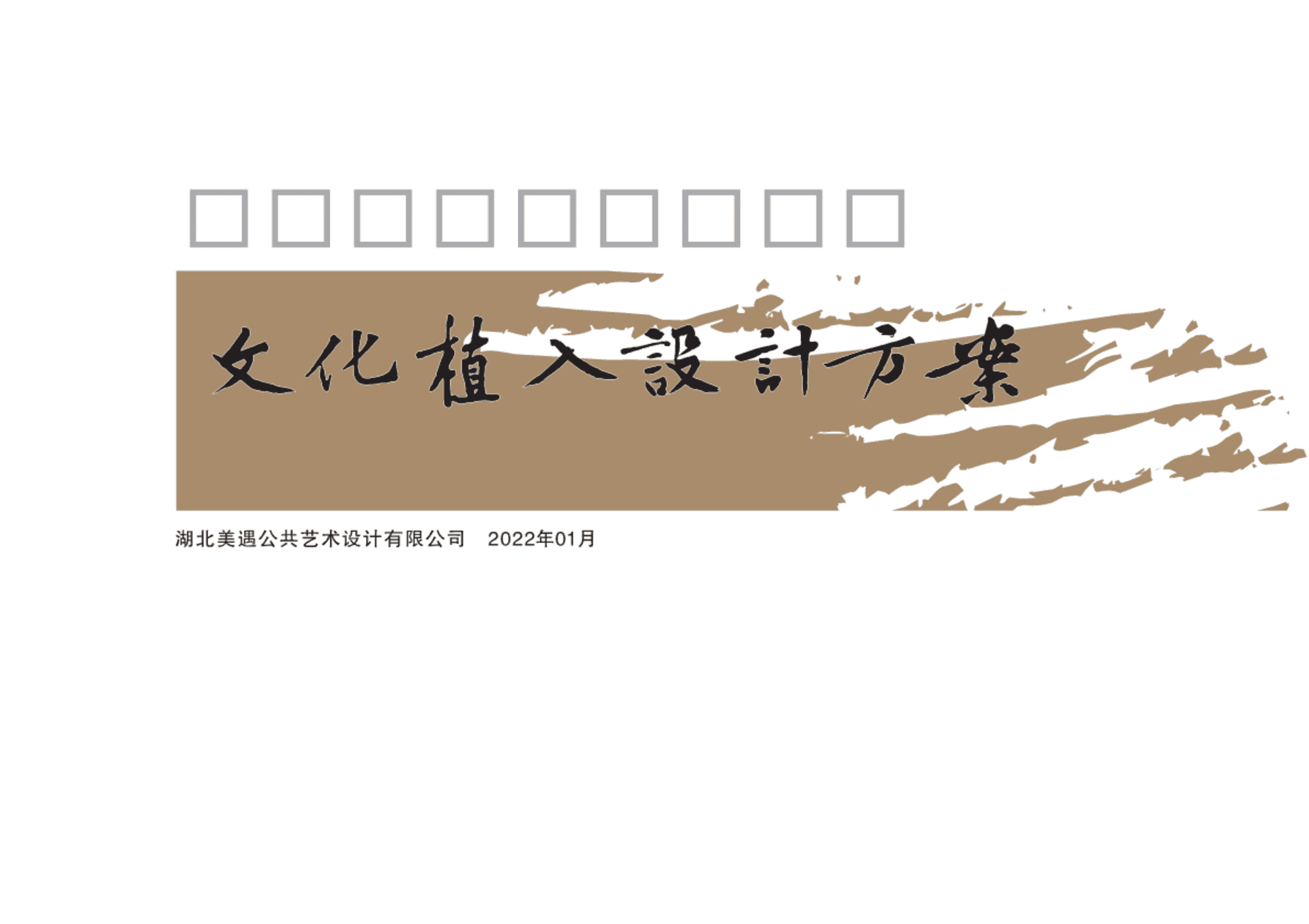 2022夷陵欧阳修文化广场文化植入标识设计方案