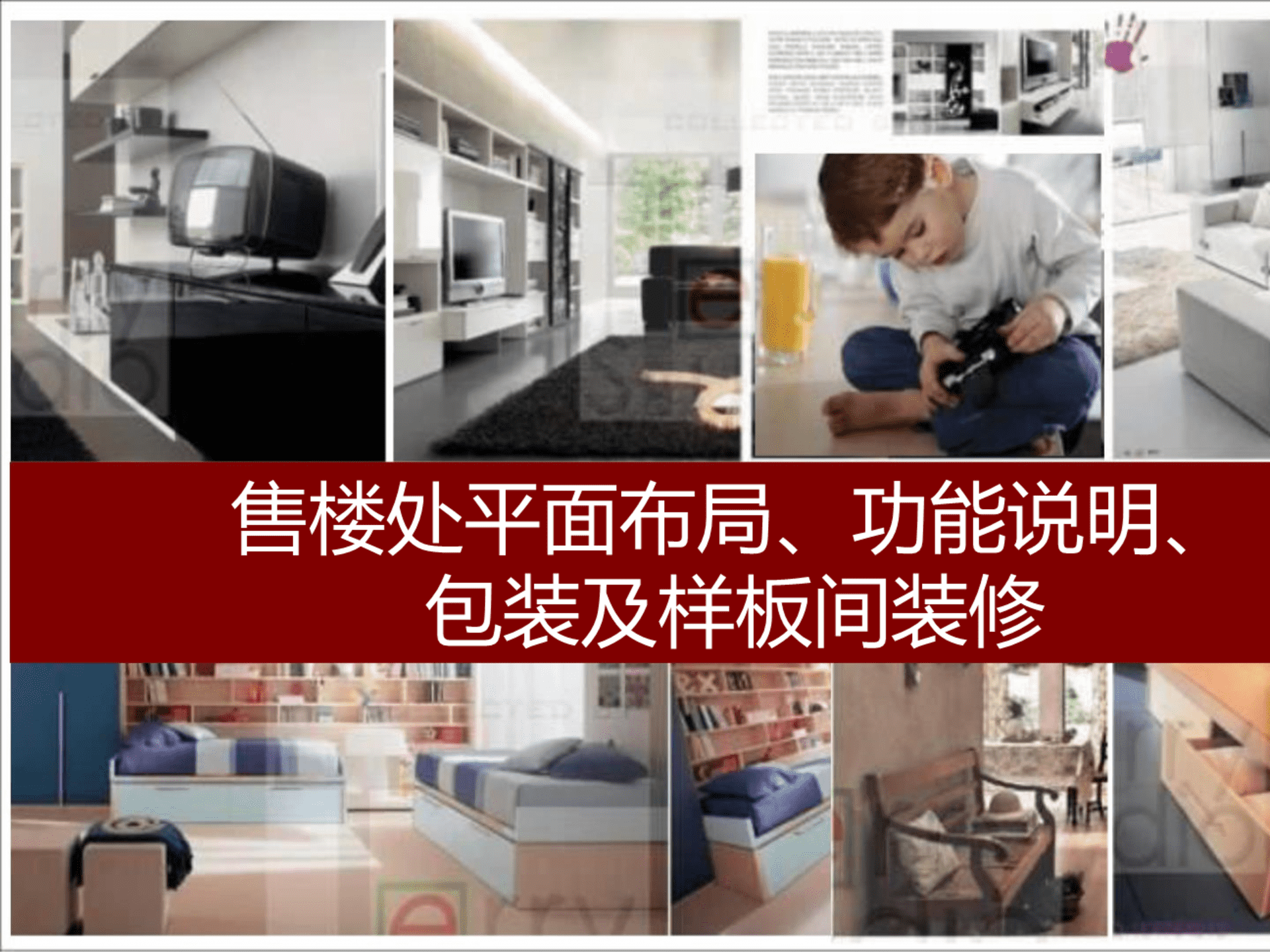 2023售楼处平面布局、功能说明、包装及样板间装修建议方案